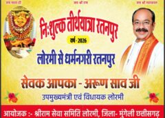 लोरमी की 50 निर्धन महिलाएं करेंगी रतनपुर महामाया के दर्शन, श्रीराम सेवा समिति की अनूठी पहल